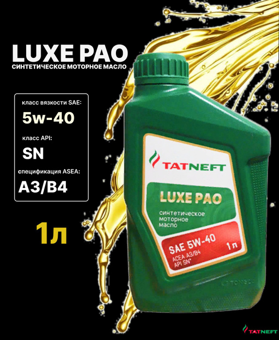 Татнефть luxe pao 5w40