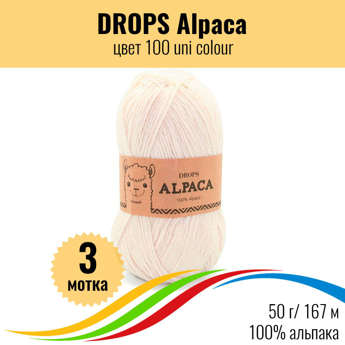 Пряжа с альпакой для вязания DROPS Alpaca (Дропс Альпака), цвет 100 uni ...