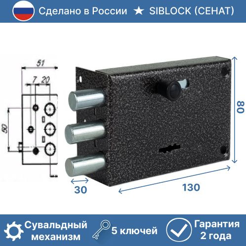 Замок Накладной ЗНСЗ-5 Соболь, 5 кл. б/о SIBLOCK (СЕНАТ). (130). (б/о ...