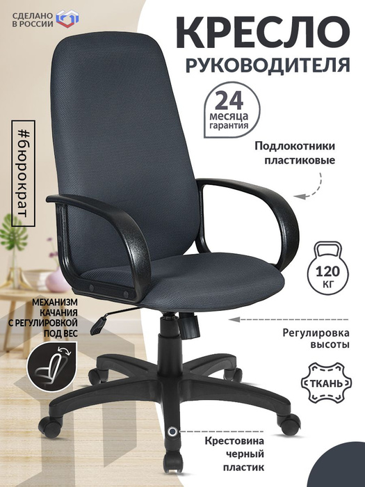 Кресло руководителя бюрократ ch 808axsn g