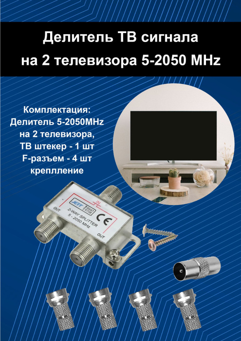 Сплиттер антенный краб. Делитель ТВ сигнала 5-2050MHz на 2 телевизора ...