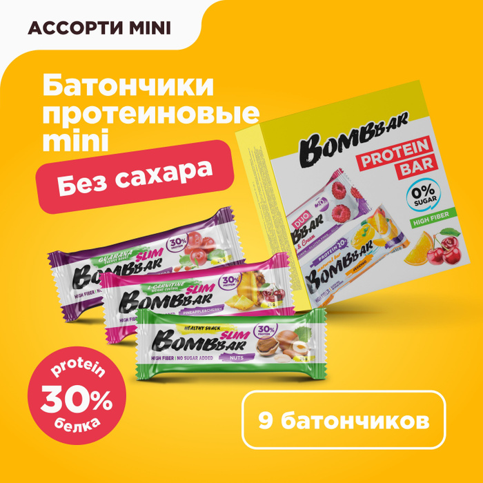 Bombbar Slim Протеиновые батончики без сахара Ассорти mini, 9шт х 35г ...