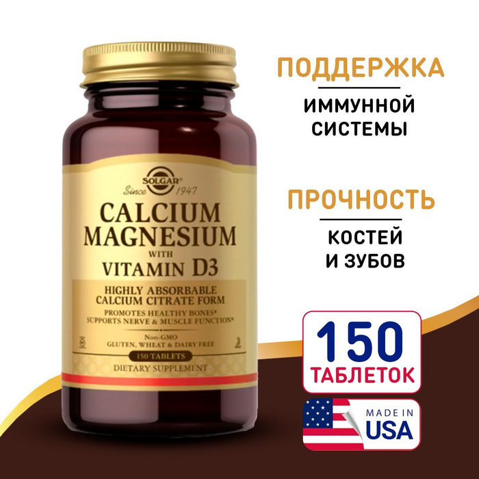 Д3 кальций магний к2 комплекс. Солгар кальций магний с витамином д3. Calcium magnesium zinc d3. Кальциум. Витамины кальций магний д3 отзывы.