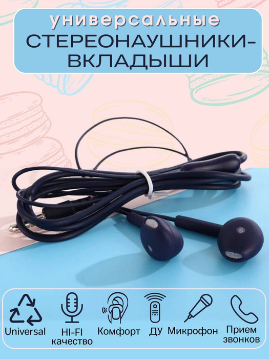 Наушники Вкладыши SPOWER Универсальные наушники проводные вкладыши с ...