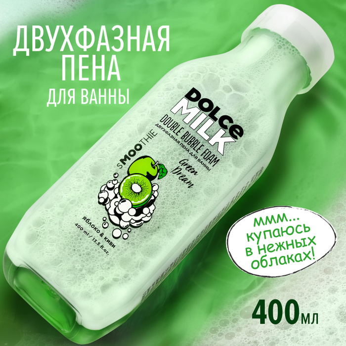 Dolce Milk, Двухфазная пена для ванны, Очищение и уход, Дольче милк ...