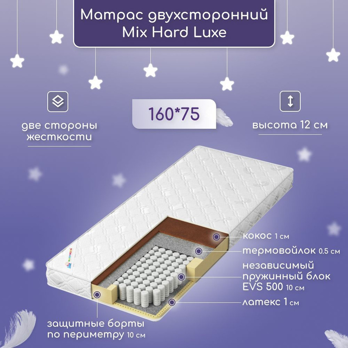 Матрас детский 75 160