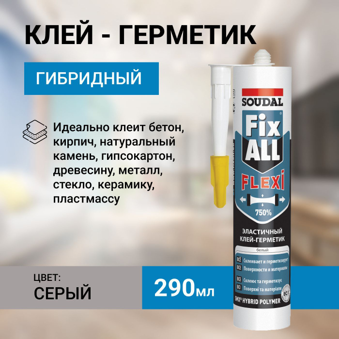 Клей герметик фикс про. Клей-герметик гибридный Fix all Flexi белый 290 мл. Soudal гибридный клей-герметик фикс Алл флекси серый. Герметик фикс про серый. Герметик Fix Price.