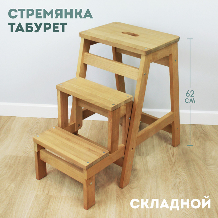 Табуретка складная со ступенькой