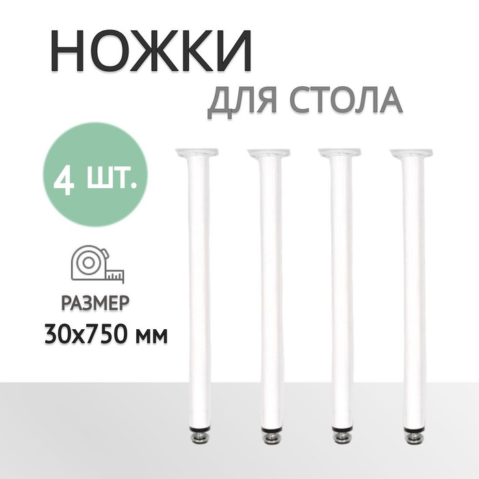 Регулируемая опора для стола белая