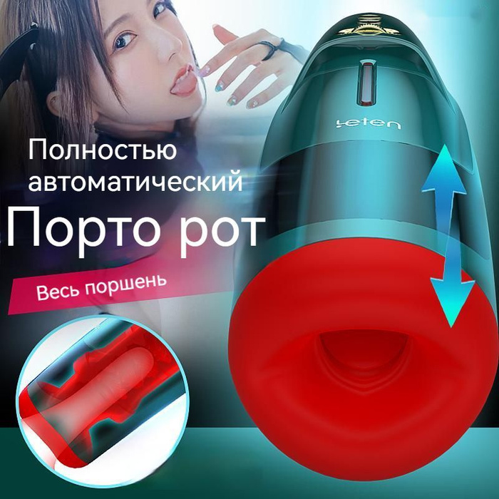 Электрический Мастурбатор Мужской, имитация трехступенчатой структуры ...