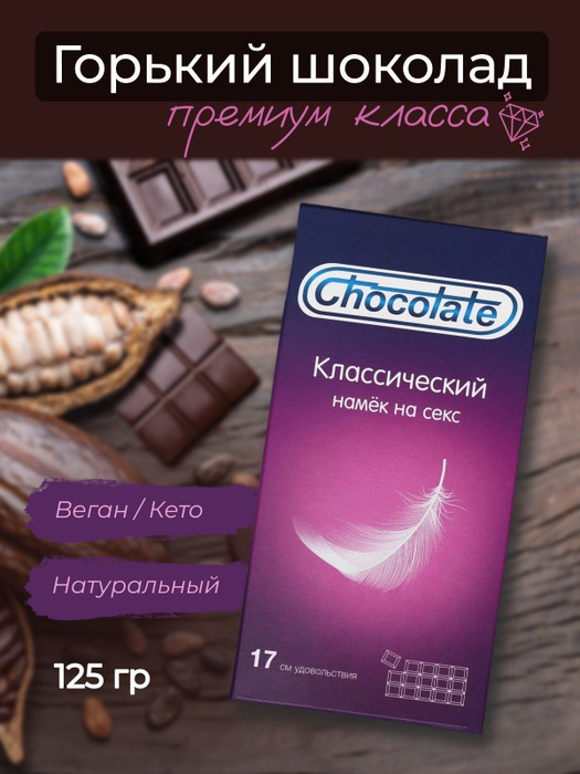 Шоколад Eco Botanica калорийность