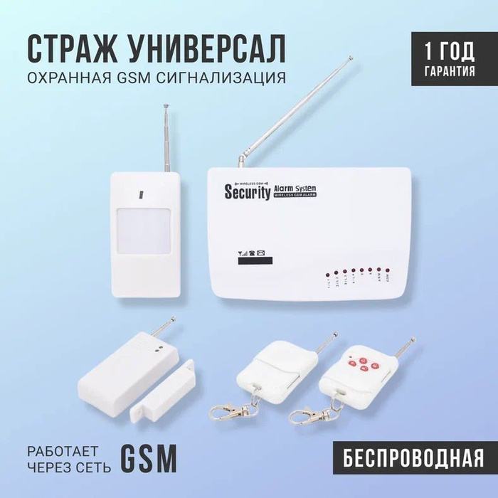  охранная GSM сигнализация Страж Универсал -  с .