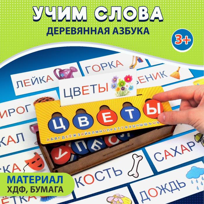 Развивающая игра Азбука, деревянный конструктор алфавит, учим буквы и ...