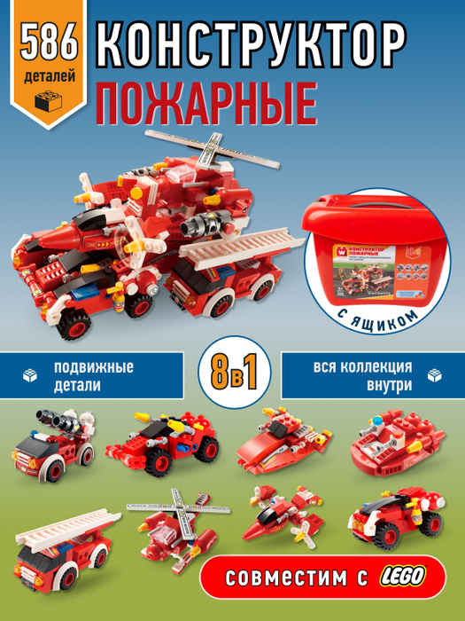 Вайс Блок. Коробка с кубиками, набор конструкторов Пожарные Wise Block ...