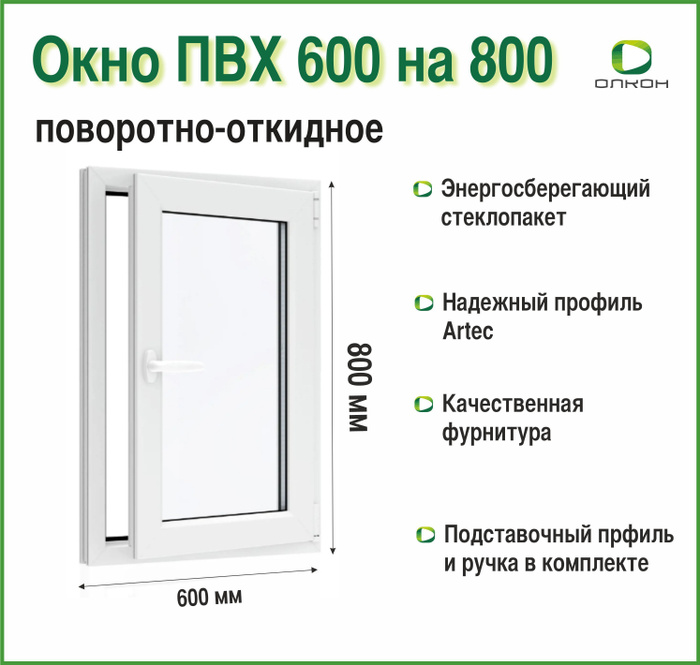 Пластиковые окна олкон. Окно 600х800 поворотно-откидное. Окно 600*800. Окно 600х600 поворотно-откидное. Окно 600х700.