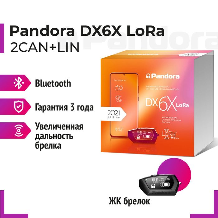 Pandora DX-6x Lora. Пандора Коннект. Lora. 6x lora