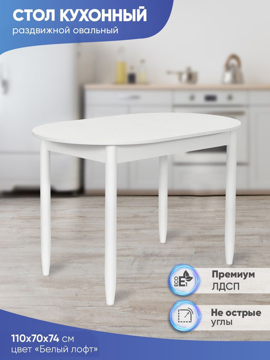 Стол обеденный Zастолье Раздвижной kuhonny-oval-RO0001, 70х110х74 см ...