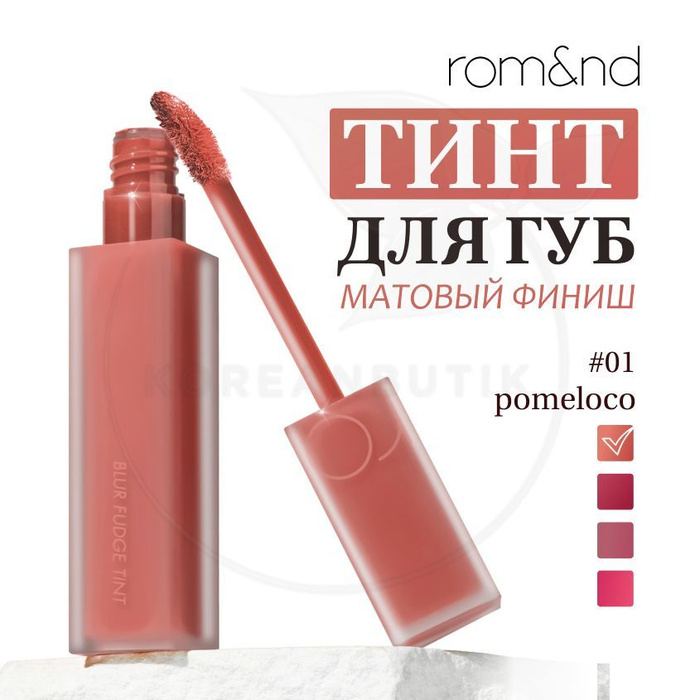 Rom nd 07. Помада ROM ND. ROM ND Canyon тинт матовый. ROM ND Canyon 12 тинт матовый. ROM&ND Blur Fudge Tint.