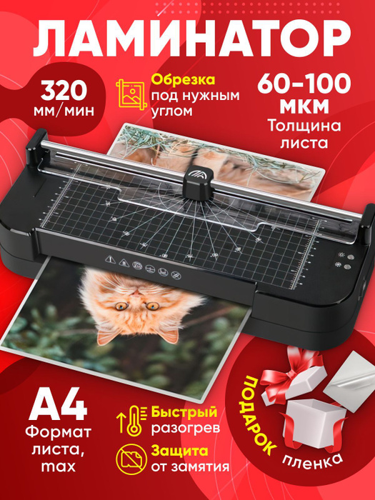 Ламинатор бумаги ламинатор а4 A-DAS - купить с доставкой по выгодным ...