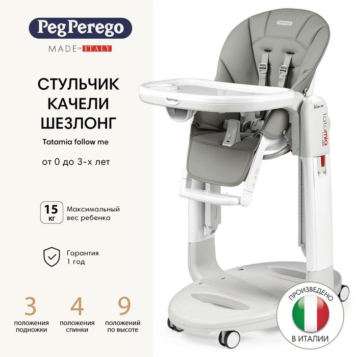 Как сложить стульчик peg perego tatamia