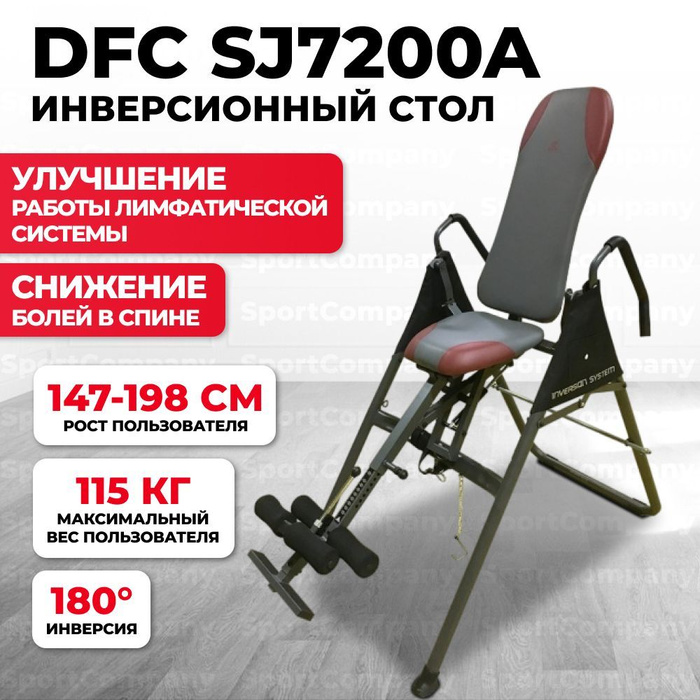 Инверсионный стол dfc 75303 складной