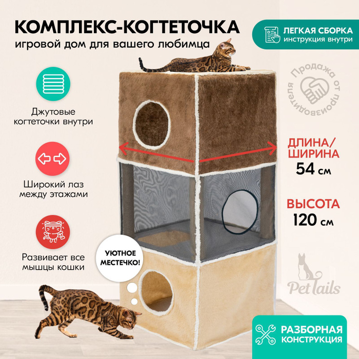 Комплекс-когтеточка для кошек "PetTails" квадратный COLONNE разборный ...
