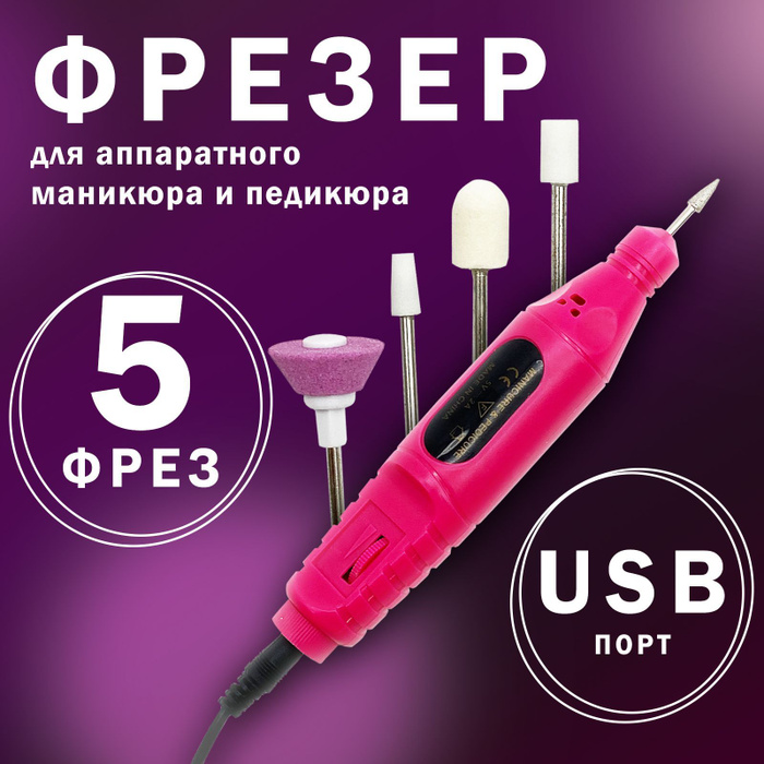 Набор инструментов для маникюра Аппарат для маникюра и педикюра ...