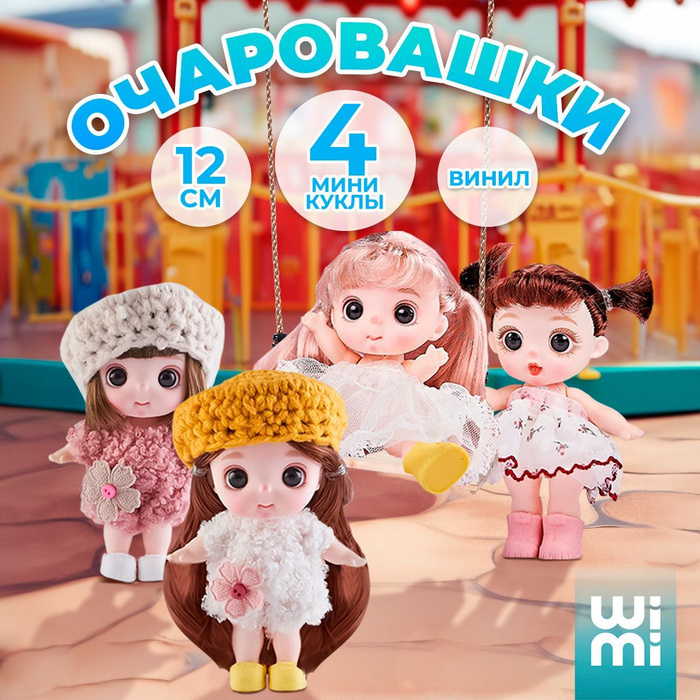 Набор маленьких кукол пупсов, мини куколки пупсики Wimi - купить с ...