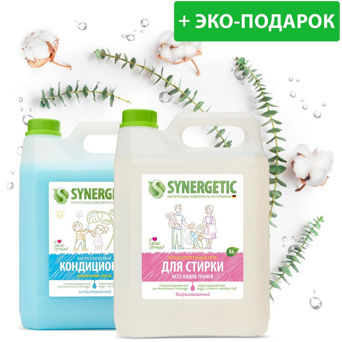 Набор для стирки белья SYNERGETIC Гель универсальный для всех видов ...