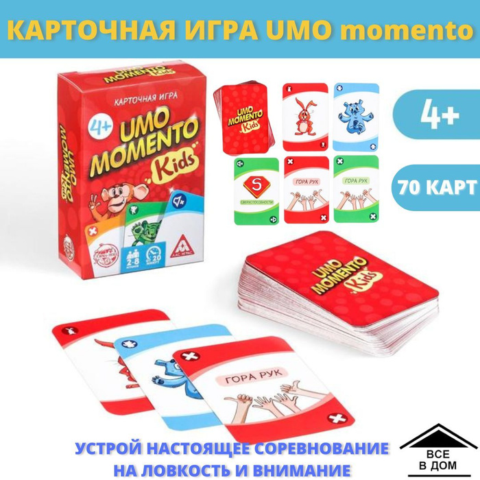 Детская настольная карточная игра UMO momento Kids для детей АРТ ...
