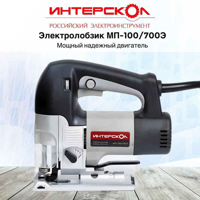 Лобзик Интерскол МП-100/700Э 15.1.1.11 - купить с доставкой в интернет ...