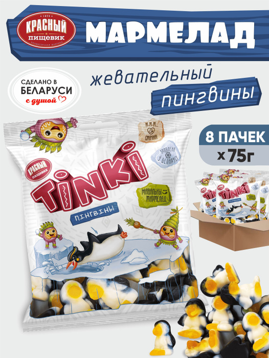 Мармелад жевательный детский набор пингвины - купить с доставкой по ...