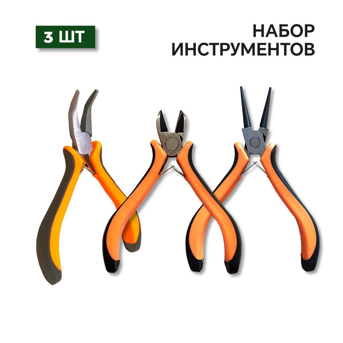 Круглогубцы, Плоскогубцы изогнутые Утконосы, Кусачки бокорезы ...