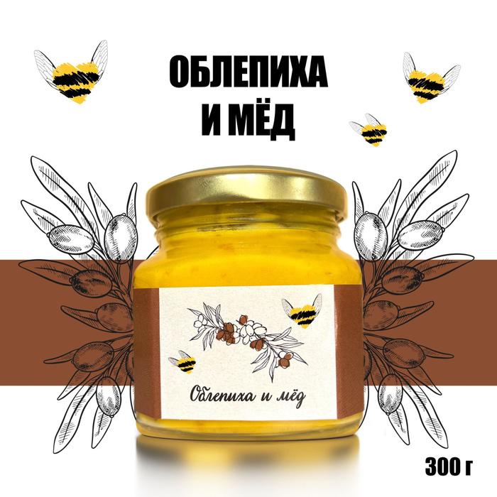 Облепиха и мёд, добавка к чаю для иммунитета, 300 гр - купить с ...