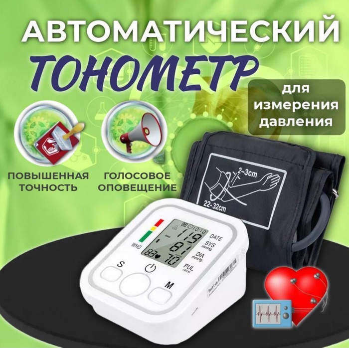 Автоматический медицинский тонометр с индикатор аритмии на плечо ...