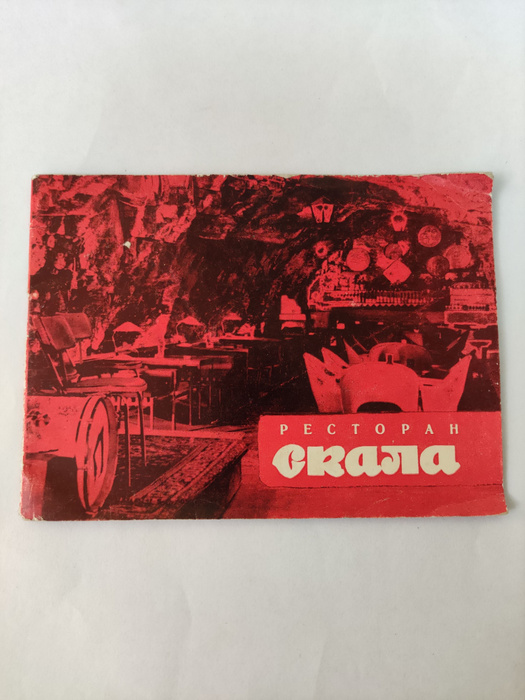 Ресторан "Скала" | Не указано - купить с доставкой по выгодным ценам в ...