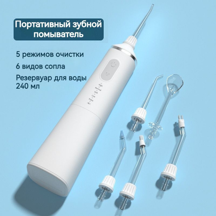 Портативный ирригатор для полости рта, 5 режима , 5 насадки для чистки ...
