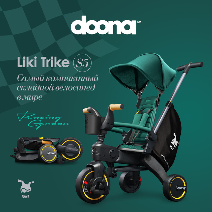 Doona велосипед s1. Liki trike велосипед. Велосипед doona s5. Детский складной трехколесный велосипед doona liki trike s1. Liki trike велосипед.