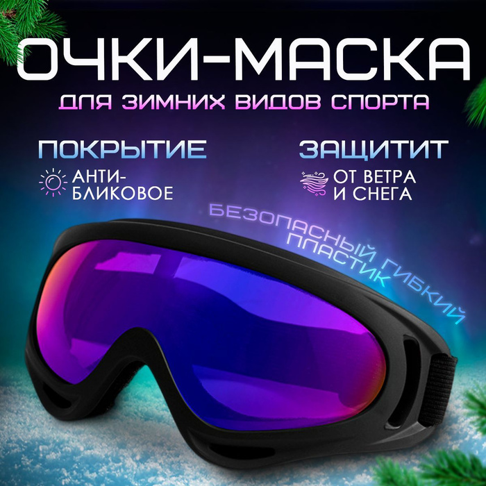 Спортивные / Лыжные очки для сноуборда ZhiDaKi - купить с доставкой по ...