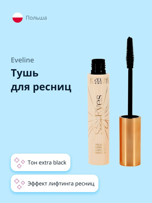 Тушь для ресниц EVELINE SEXY EYES тон extra black - купить с доставкой ...