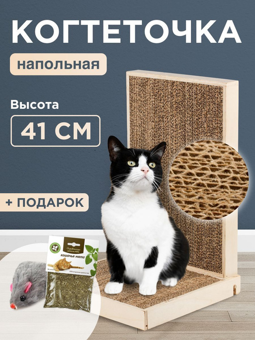 Когтеточка для кошек лежанка картонная с фанерой трансформер 50х29х25см ...