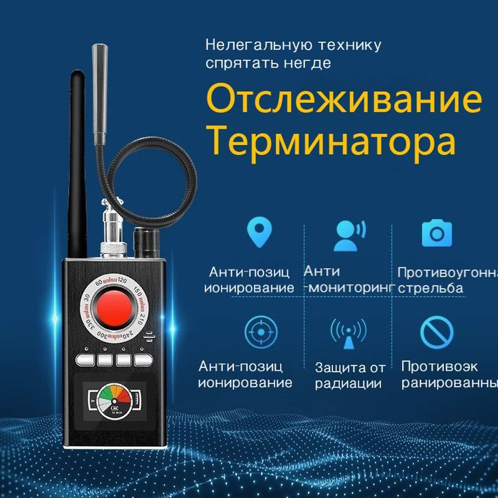 Детектор жучков и скрытых камер Bug Detector Hunter K88 - купить с ...