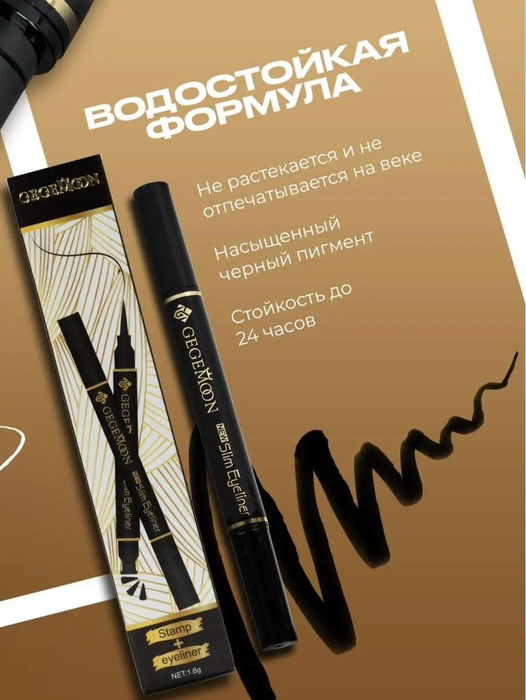 Подводка штамп для глаз водостойкая - купить с доставкой по выгодным ...
