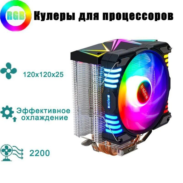 Кулер CPU/Компьютерный Вентилятор, 4 Медные Трубки Для Быстрого ...