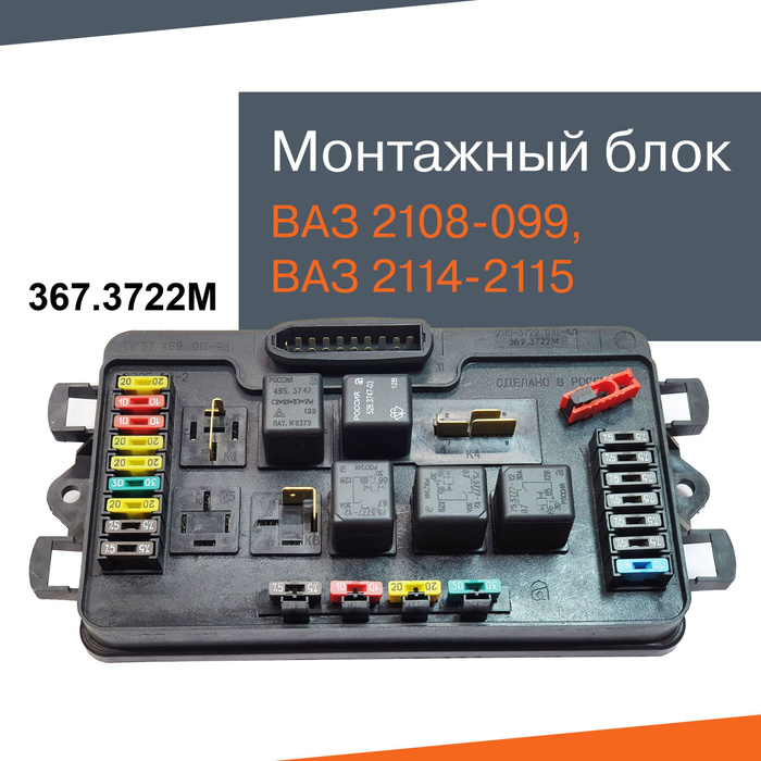 Блок предохранителей и реле в сборе (367.3722М монтажный блок нового ...