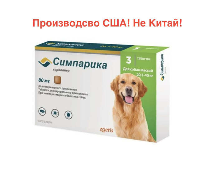 Можно делить симпарику для собак. Симпарика 20 мг. Табл от клещей для собак. Симпарика для собак 10 мг. Симпарика таблетка 20-40.