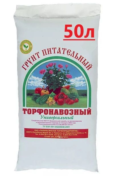 Грунт для растений универсальный ./ Земля для комнатных цветов ...