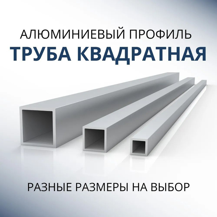 Труба профильная квадратная 60х60х3, 500 мм - купить с доставкой по ...