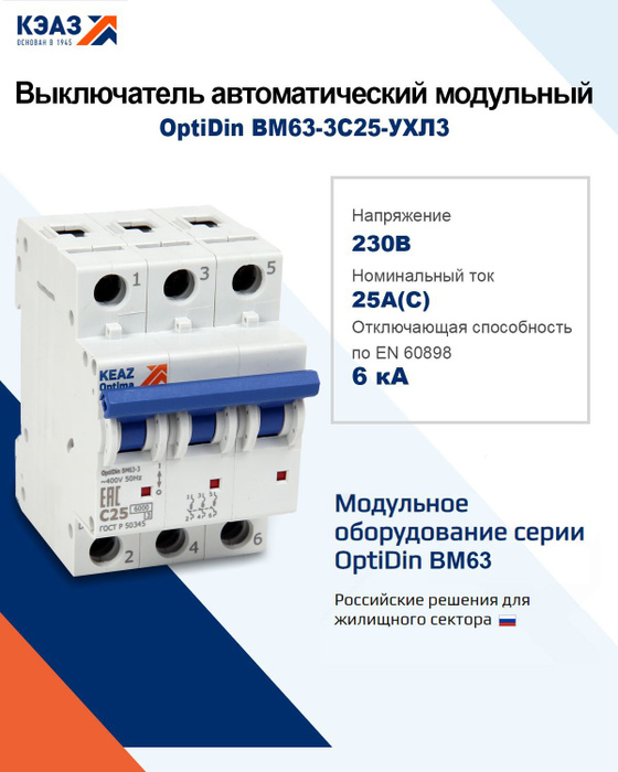 Keaz optima автомат. OPTIDIN bm63-3c16-10-ухл3. Выключатель автоматический OPTIDIN bm63-2d16-ухл3 (аналог ABB s202-d16). Выключатель авт.OPTIDIN bm63-3c32-ухл3.