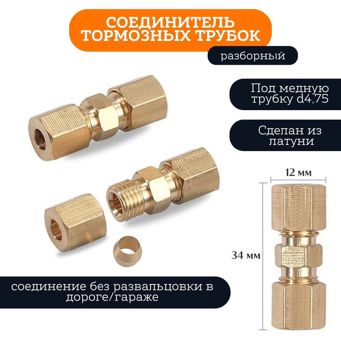 Тормозные трубки форд фьюжн. Фитинг метал трубки пвх 8мм. Соединение трубок авто. Фитинг для медной трубки 10 мм камаз. Соединение трубок авто.